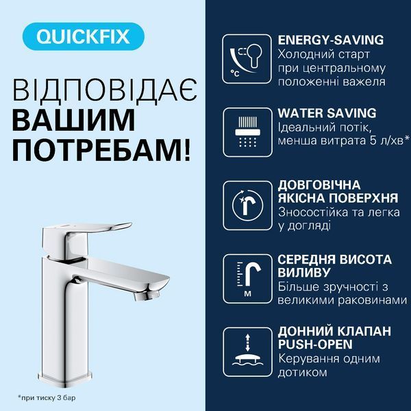 Змішувач для раковини Grohe QuickFix Dice ES M-Size 1018360000 з донним клапаном CV036191 фото