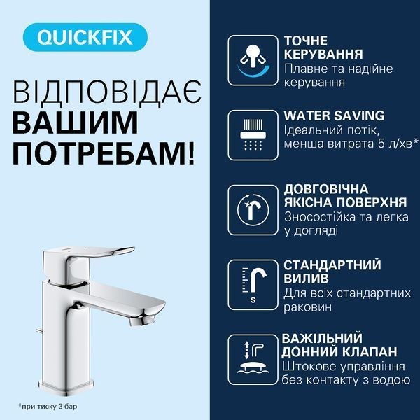 Змішувач для раковини Grohe QuickFix Dice S-Size 1018560000 з донним клапаном CV036195 фото